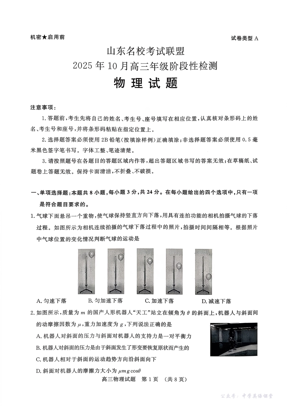 山东名校考试联盟2025年10月高三年级阶段性检测物理.pdf_第1页
