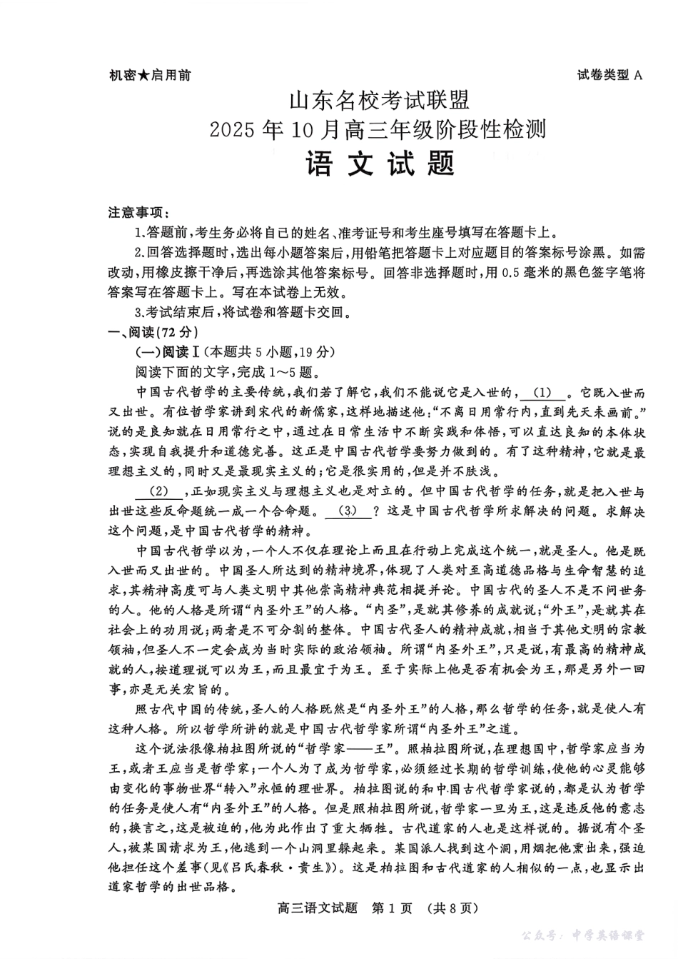 山东名校考试联盟2025年10月高三年级阶段性检测语文.pdf_第1页