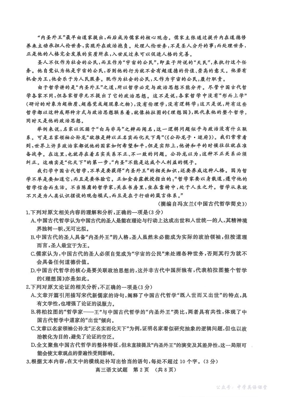 山东名校考试联盟2025年10月高三年级阶段性检测语文.pdf_第2页