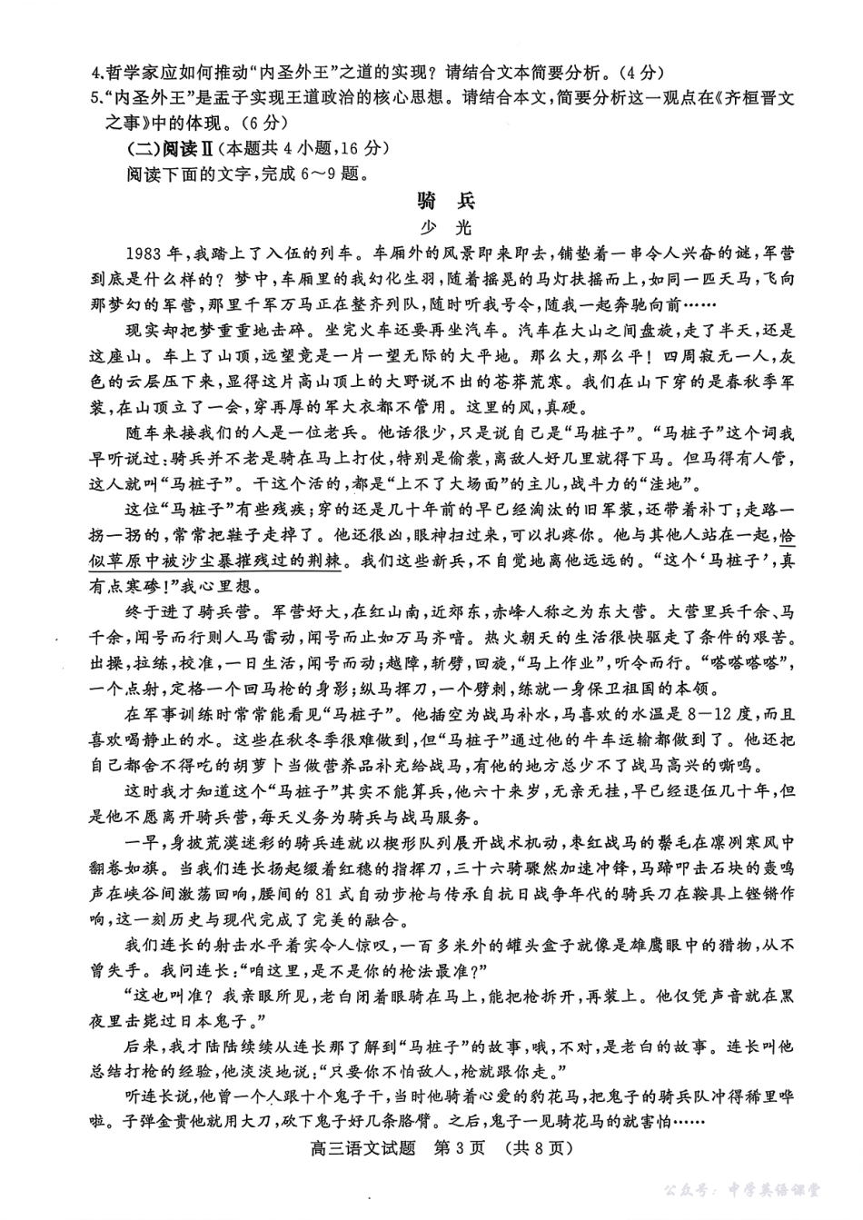 山东名校考试联盟2025年10月高三年级阶段性检测语文.pdf_第3页