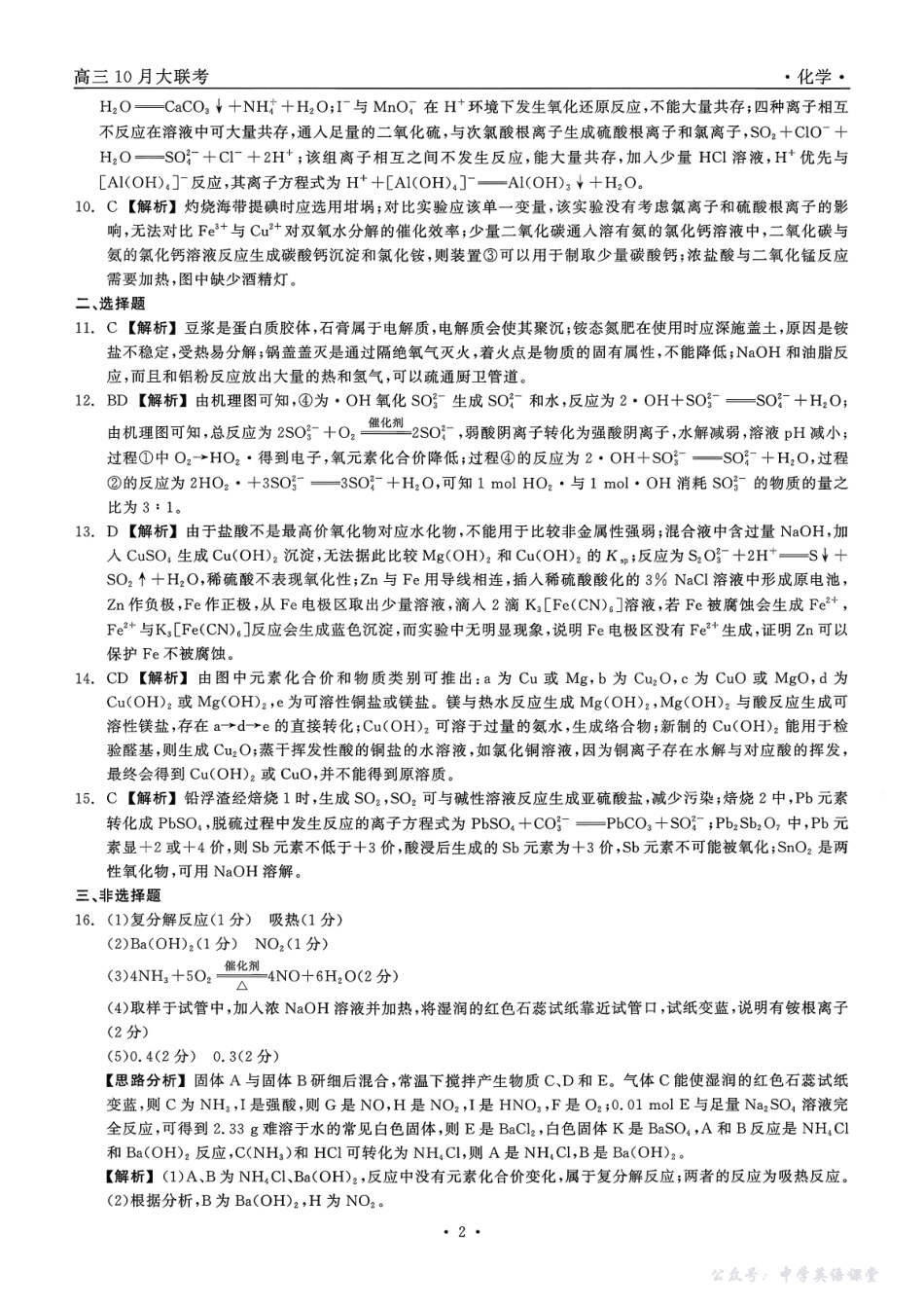 山东省2026届高三10月大联考化学答案.pdf_第2页
