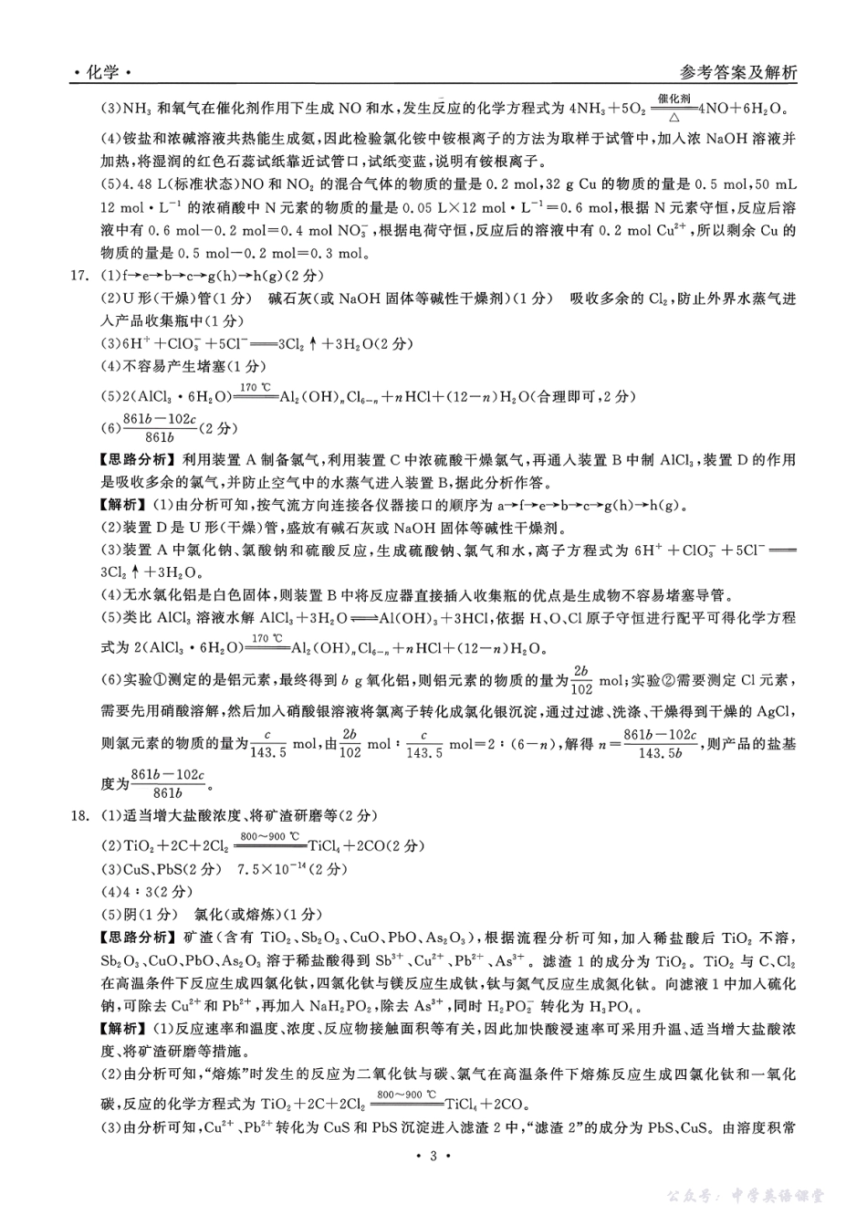 山东省2026届高三10月大联考化学答案.pdf_第3页