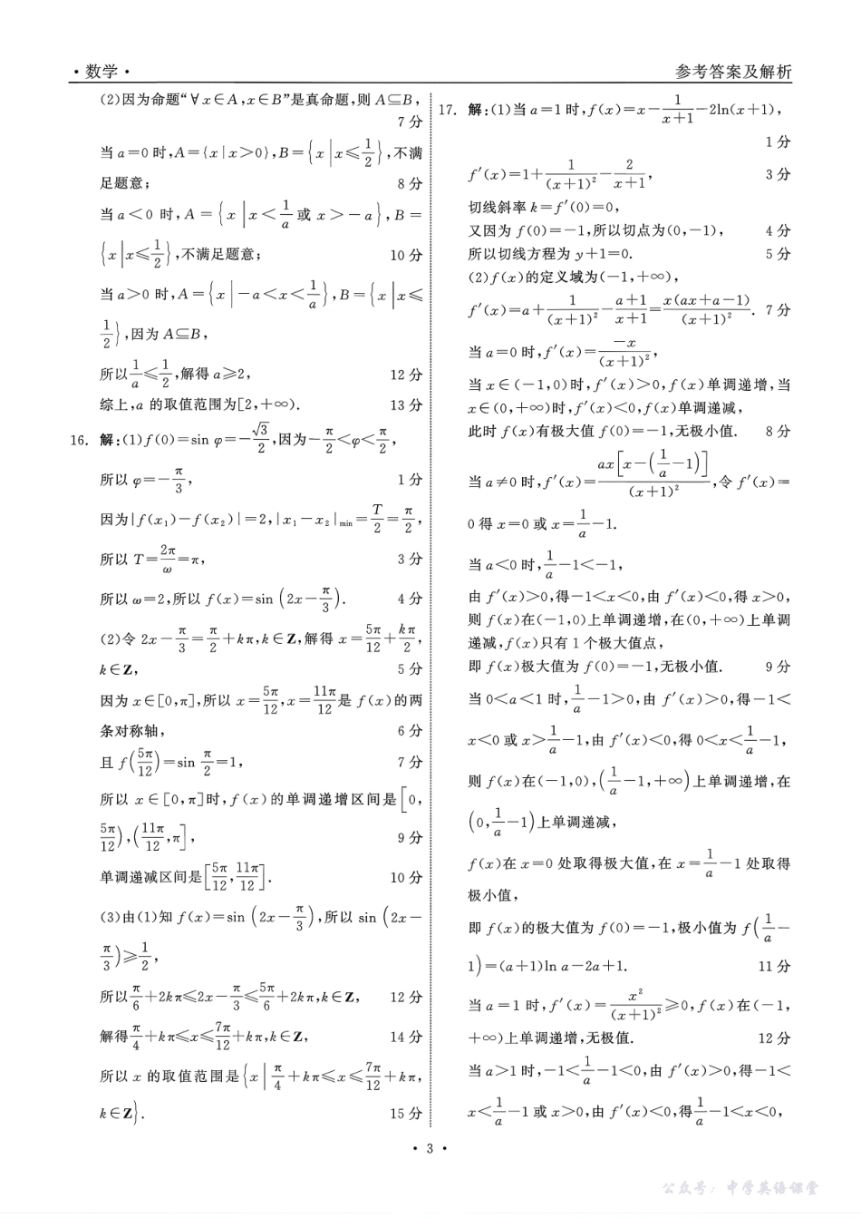 山东省2026届高三10月大联考数学答案.pdf_第3页