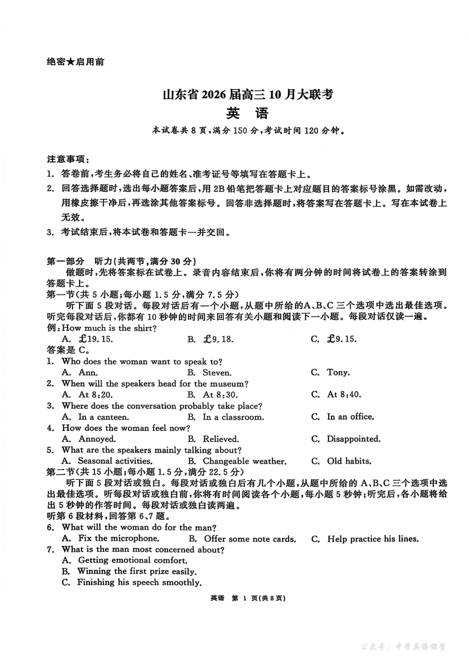 山东省2026届高三10月大联考英语.pdf_第1页