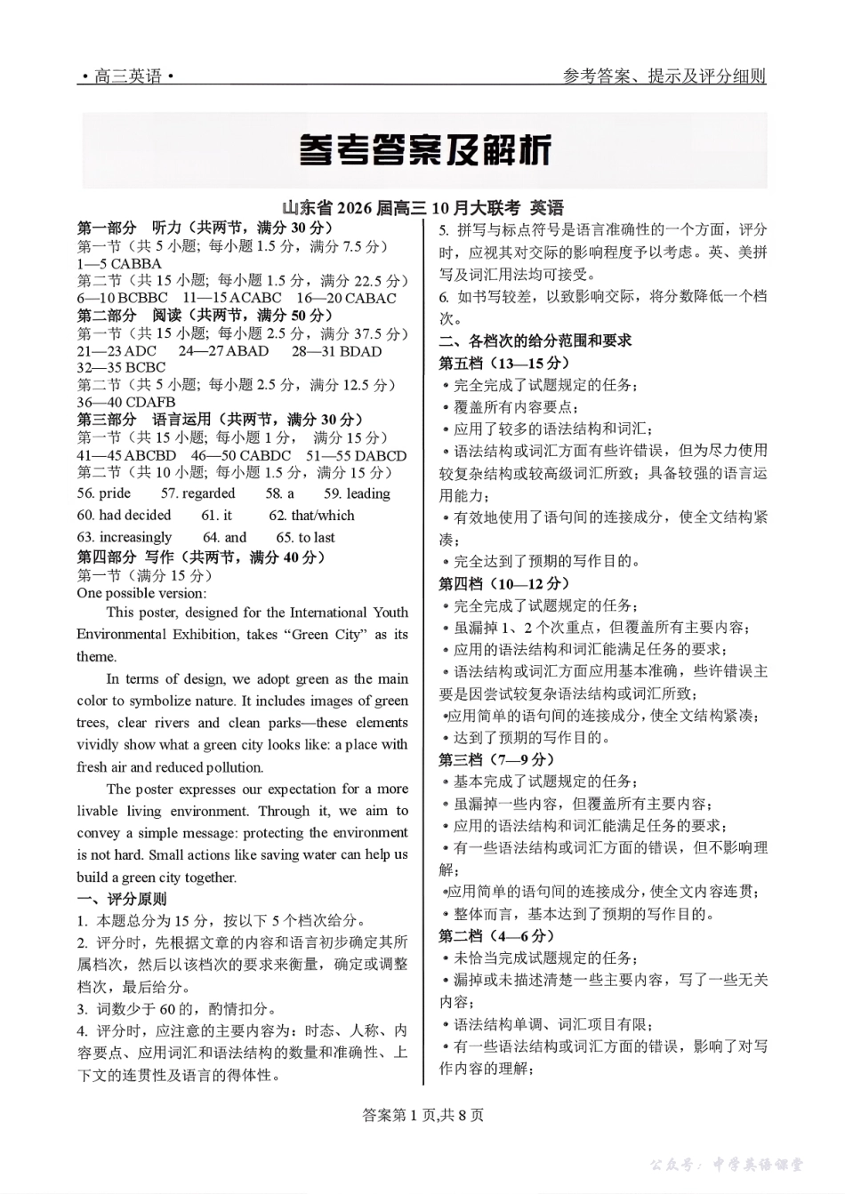 山东省2026届高三10月大联考英语答案.pdf_第1页
