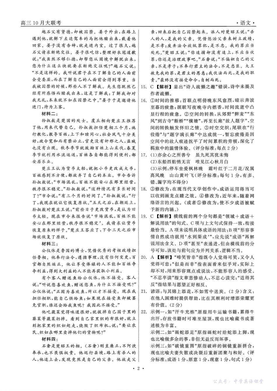 山东省2026届高三10月大联考语文答案.pdf_第2页