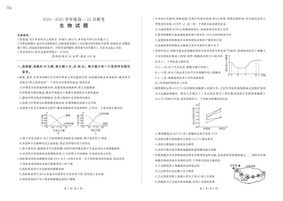 山东省百师联考2024-2025学年高一上学期12月月考试题生物.pdf_第1页