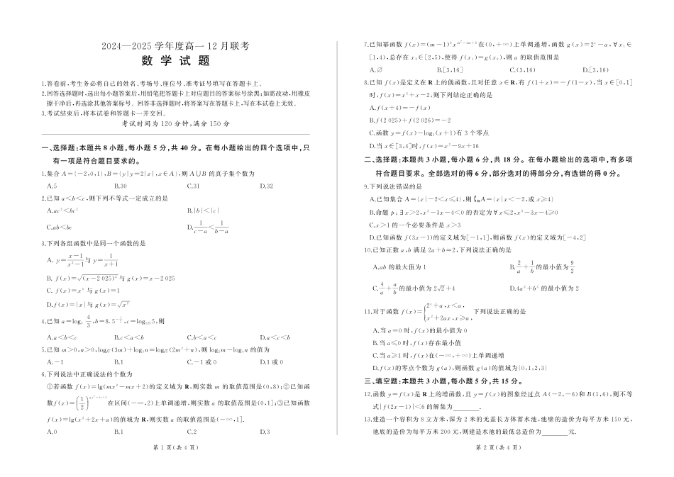 山东省百师联考2024-2025学年高一上学期12月月考试题数学.pdf_第1页