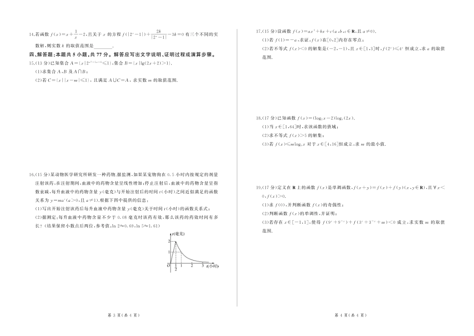山东省百师联考2024-2025学年高一上学期12月月考试题数学.pdf_第2页