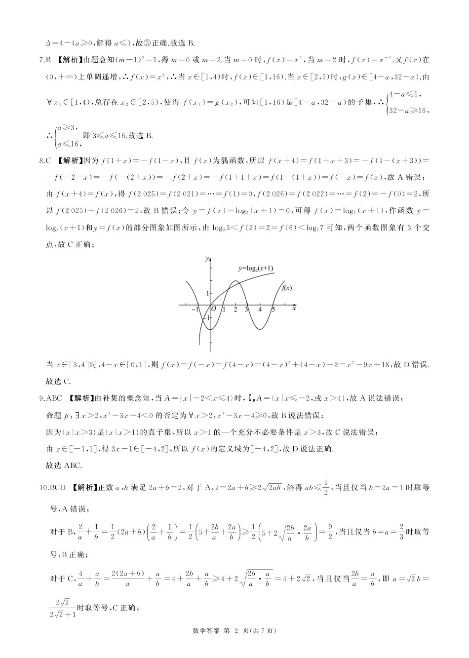 山东省百师联考2024-2025学年高一上学期12月月考试题数学答案.pdf_第2页
