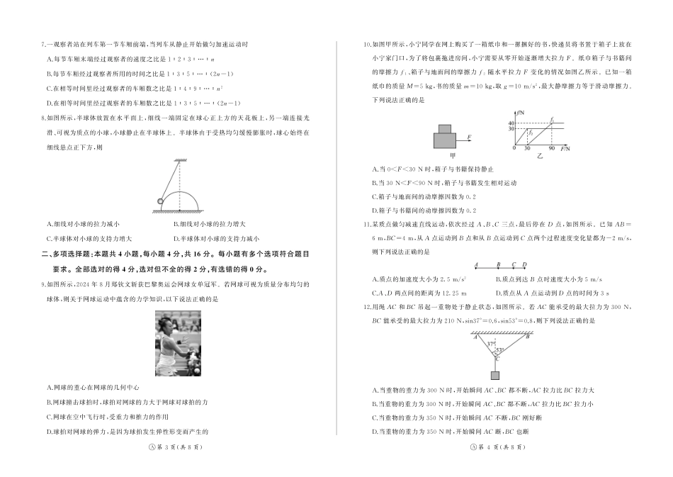 山东省百师联考2024-2025学年高一上学期12月月考试题物理.pdf_第2页