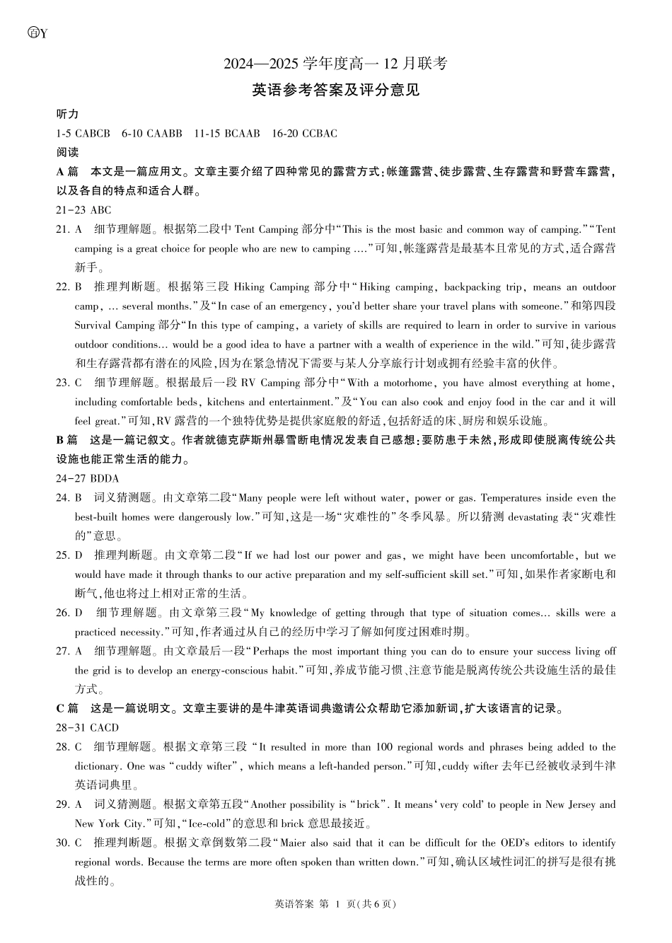 山东省百师联考2024-2025学年高一上学期12月月考试题英语答案.pdf_第1页