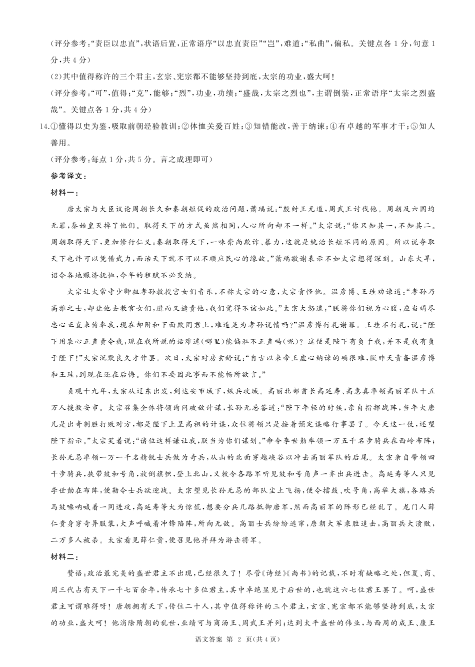 山东省百师联考2024-2025学年高一上学期12月月考试题语文答案.pdf_第2页