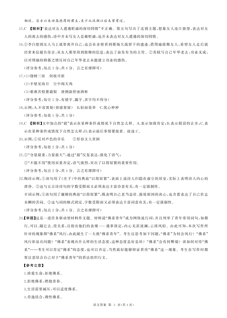 山东省百师联考2024-2025学年高一上学期12月月考试题语文答案.pdf_第3页