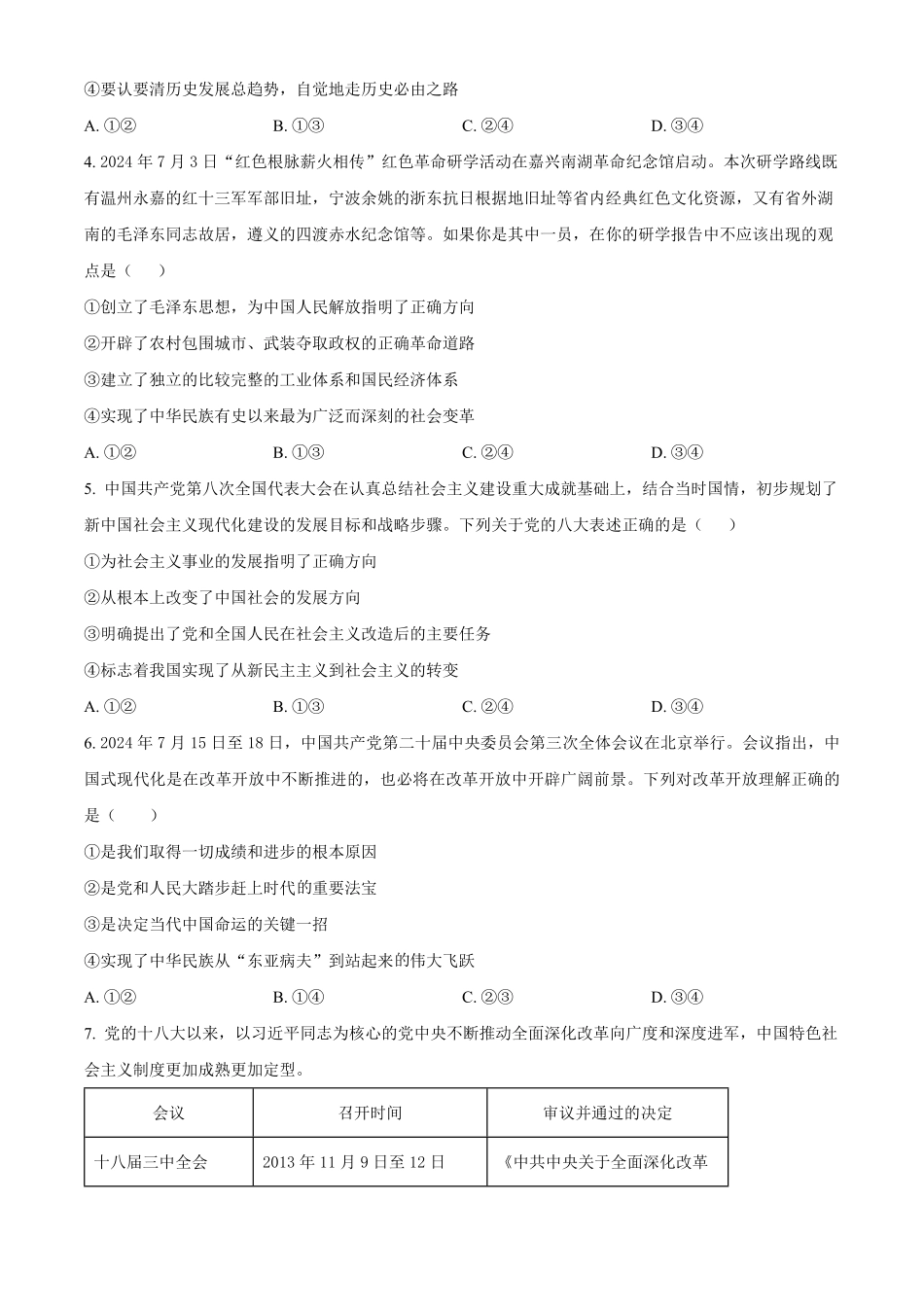 山东省百师联考2024-2025学年高一上学期12月月考试题政治试题.pdf_第2页