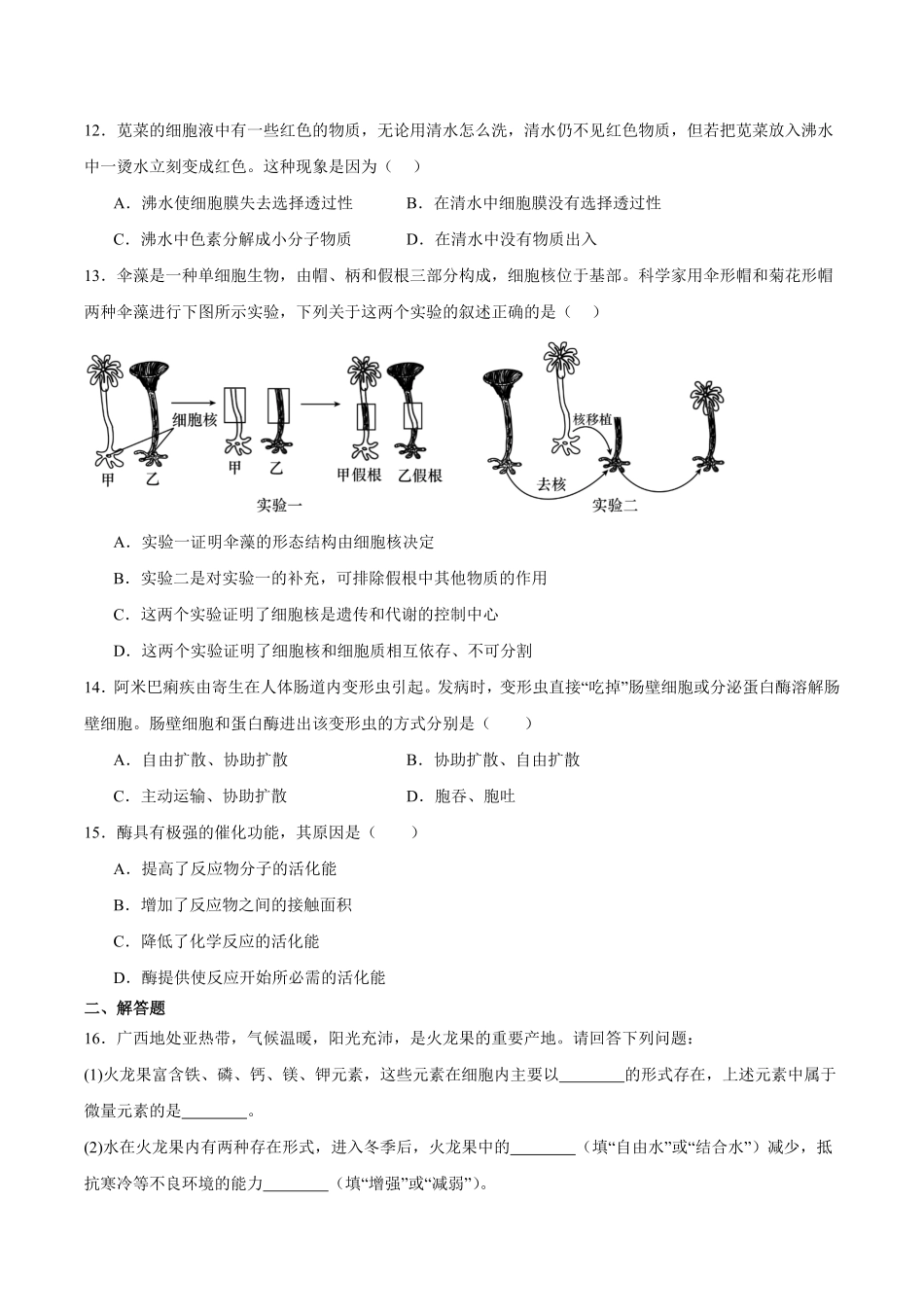 山东省德州市宁津县第一中学2025-2026学年高一上学期开学考试生物试卷（含答案）.pdf_第3页