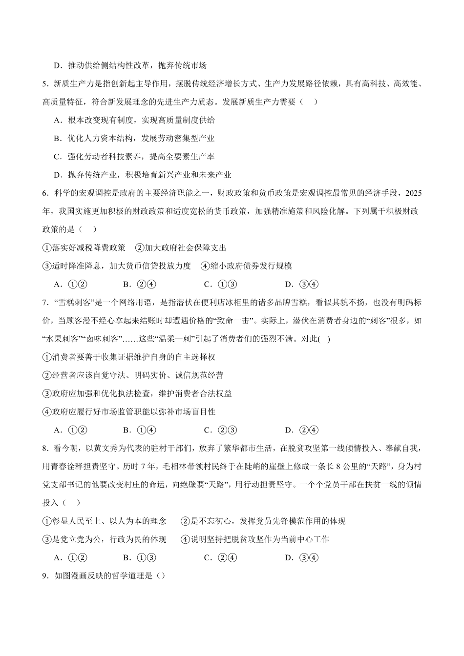 山东省德州市宁津县第一中学2025-2026学年高一上学期开学考试政治试卷（含答案）.pdf_第2页