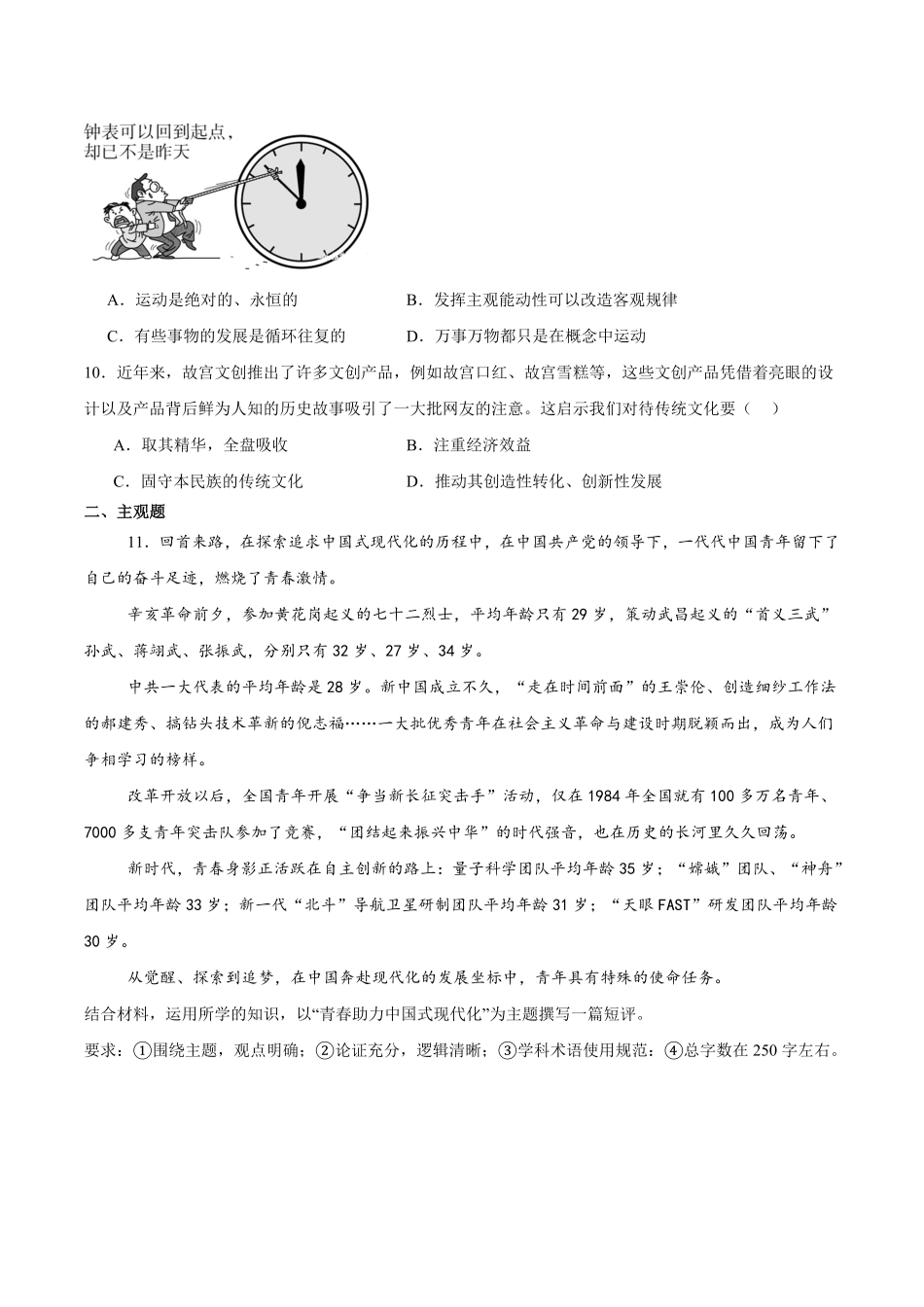 山东省德州市宁津县第一中学2025-2026学年高一上学期开学考试政治试卷（含答案）.pdf_第3页