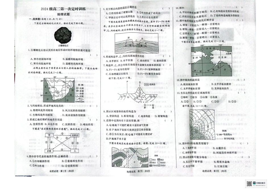 山东省菏泽市鄄城县第一中学2025-2026学年高二上学期9月月考地理试题（含答案）.pdf_第1页