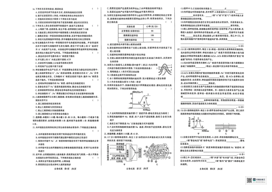 山东省菏泽市鄄城县第一中学2025-2026学年高二上学期9月月考生物试题.pdf_第2页