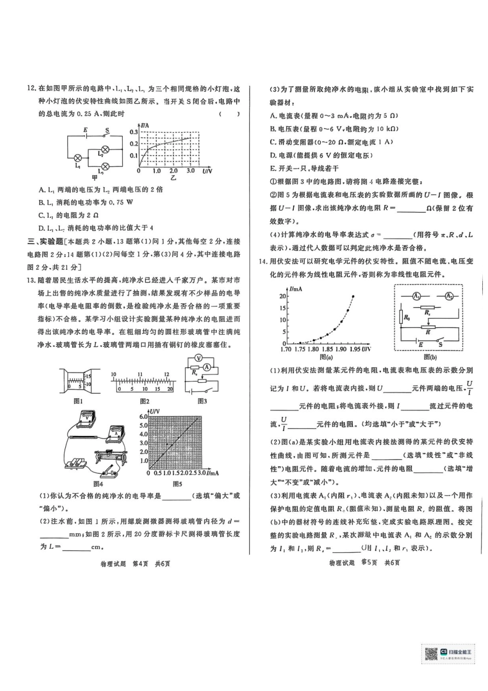 山东省菏泽市鄄城县第一中学2025-2026学年高二上学期9月月考物理试题.pdf_第3页