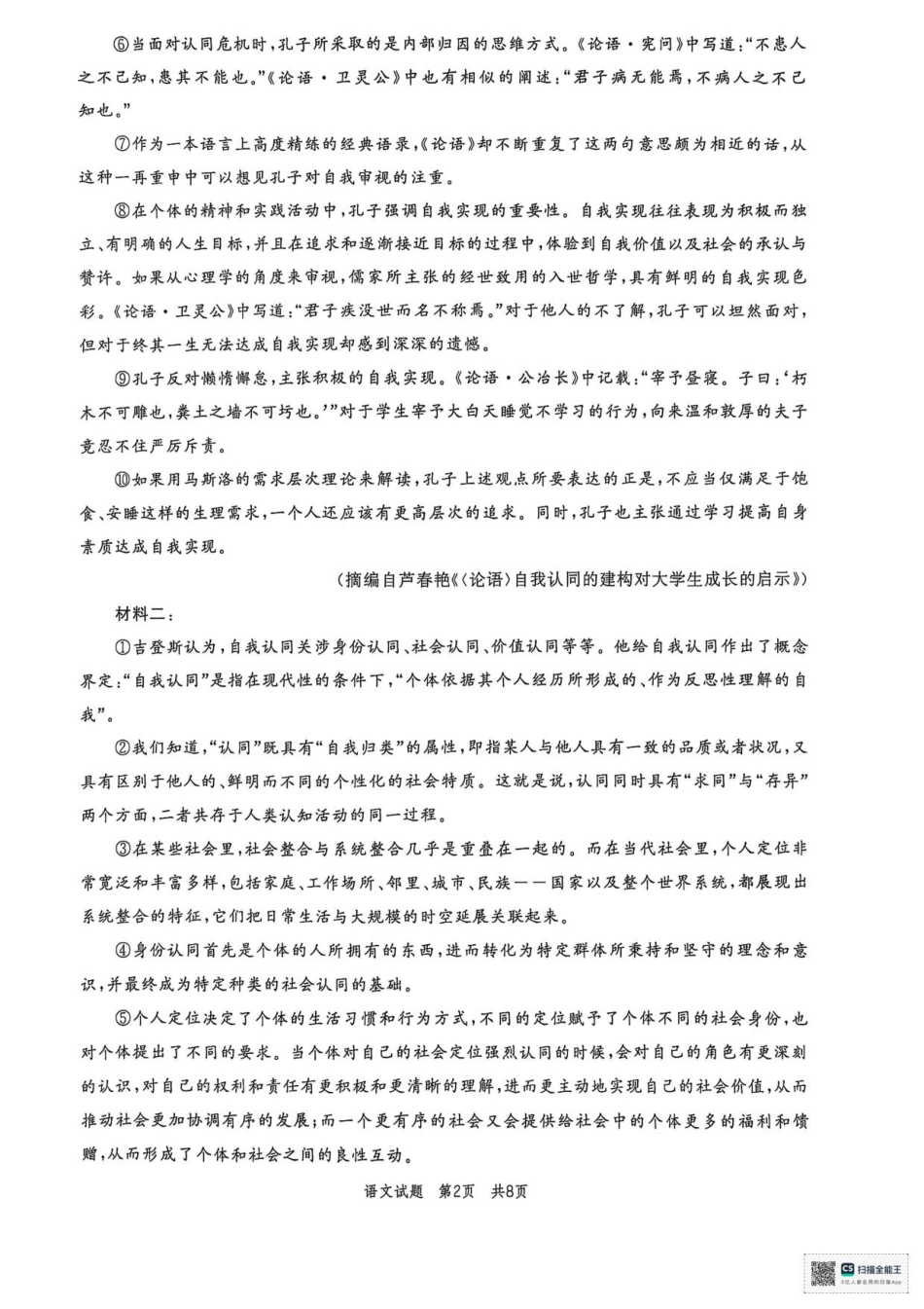 山东省菏泽市鄄城县第一中学2025-2026学年高二上学期9月月考语文试题（含答案）.pdf_第2页