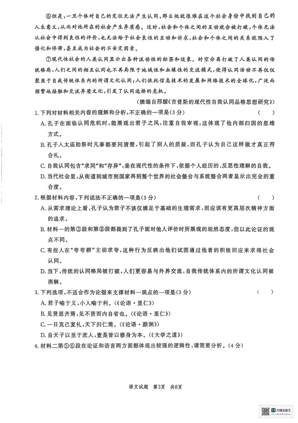 山东省菏泽市鄄城县第一中学2025-2026学年高二上学期9月月考语文试题（含答案）.pdf_第3页