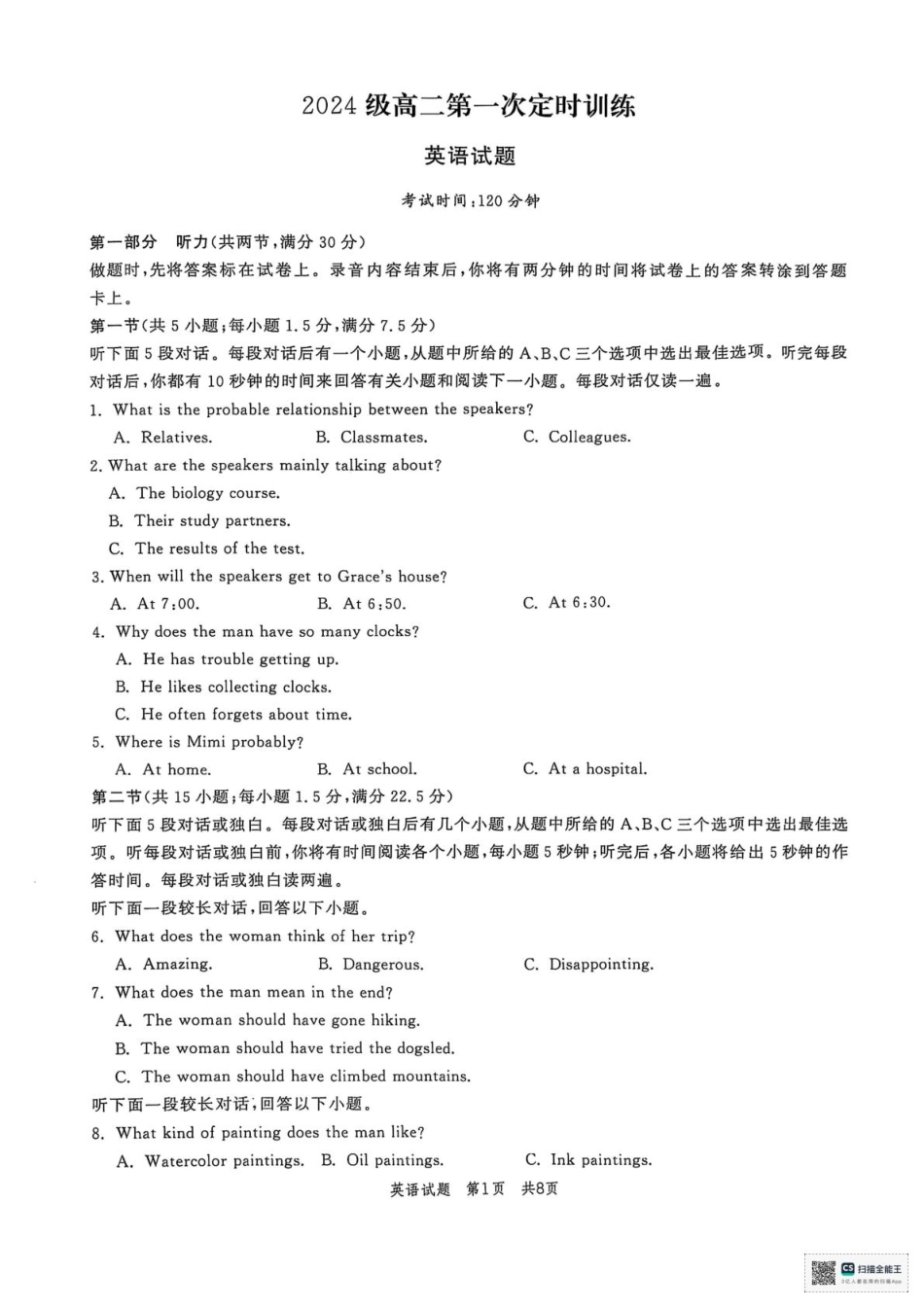 山东省菏泽市县鄄城县第一中学2025-2026学年高二上学期9月月考英语试题(含解析含听力原文无音频).pdf_第1页