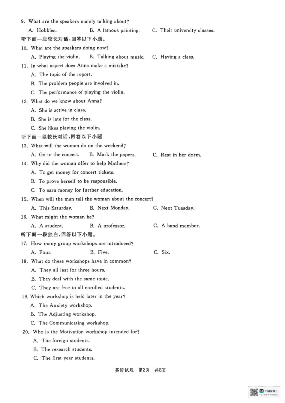 山东省菏泽市县鄄城县第一中学2025-2026学年高二上学期9月月考英语试题(含解析含听力原文无音频).pdf_第2页