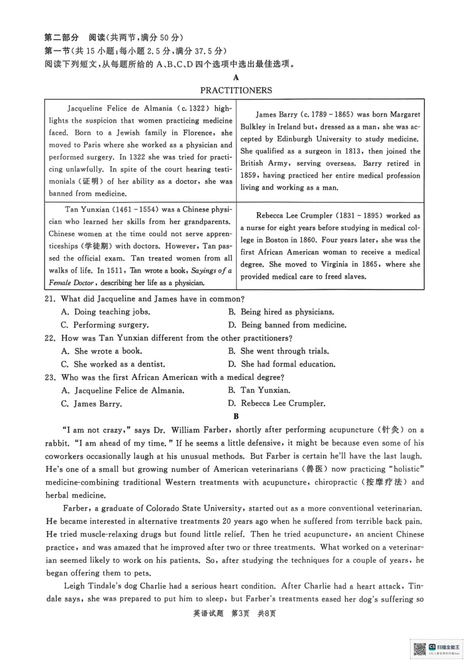 山东省菏泽市县鄄城县第一中学2025-2026学年高二上学期9月月考英语试题(含解析含听力原文无音频).pdf_第3页