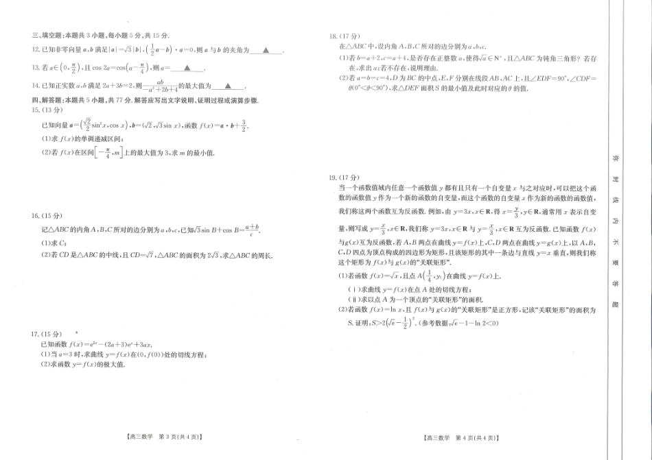 山东省金太阳2025届高三第一次备考监测联考(10.8-10.9)数学试卷.pdf_第2页
