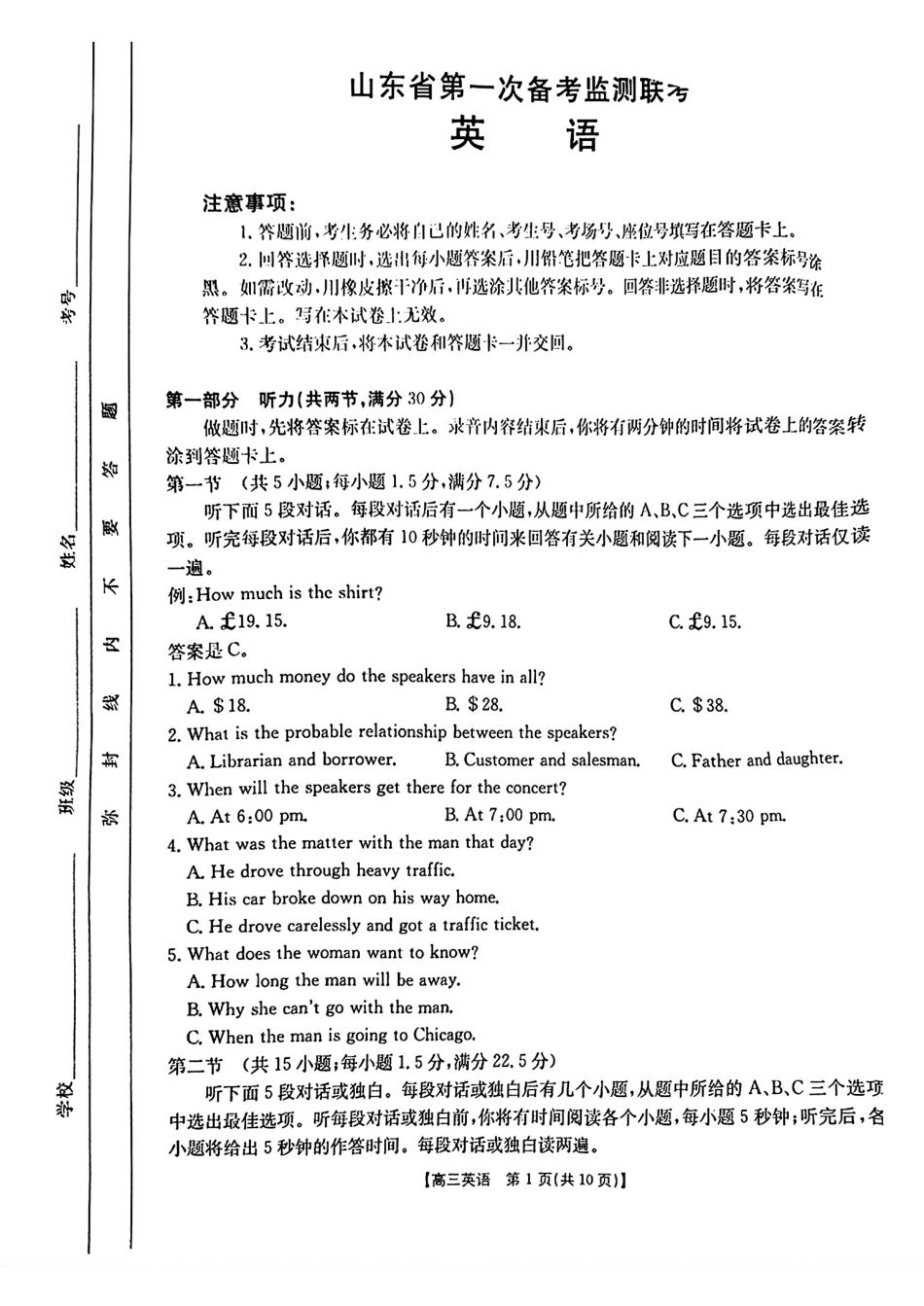 山东省金太阳2025届高三第一次备考监测联考(10.8-10.9)英语试卷+答案.pdf_第1页