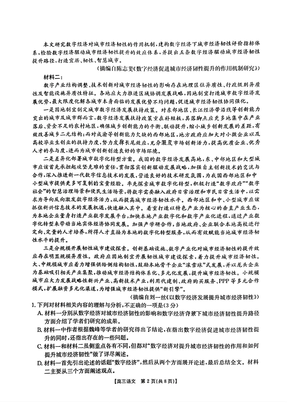 山东省金太阳2025届高三第一次备考监测联考(10.8-10.9)语文试卷+答案.pdf_第2页