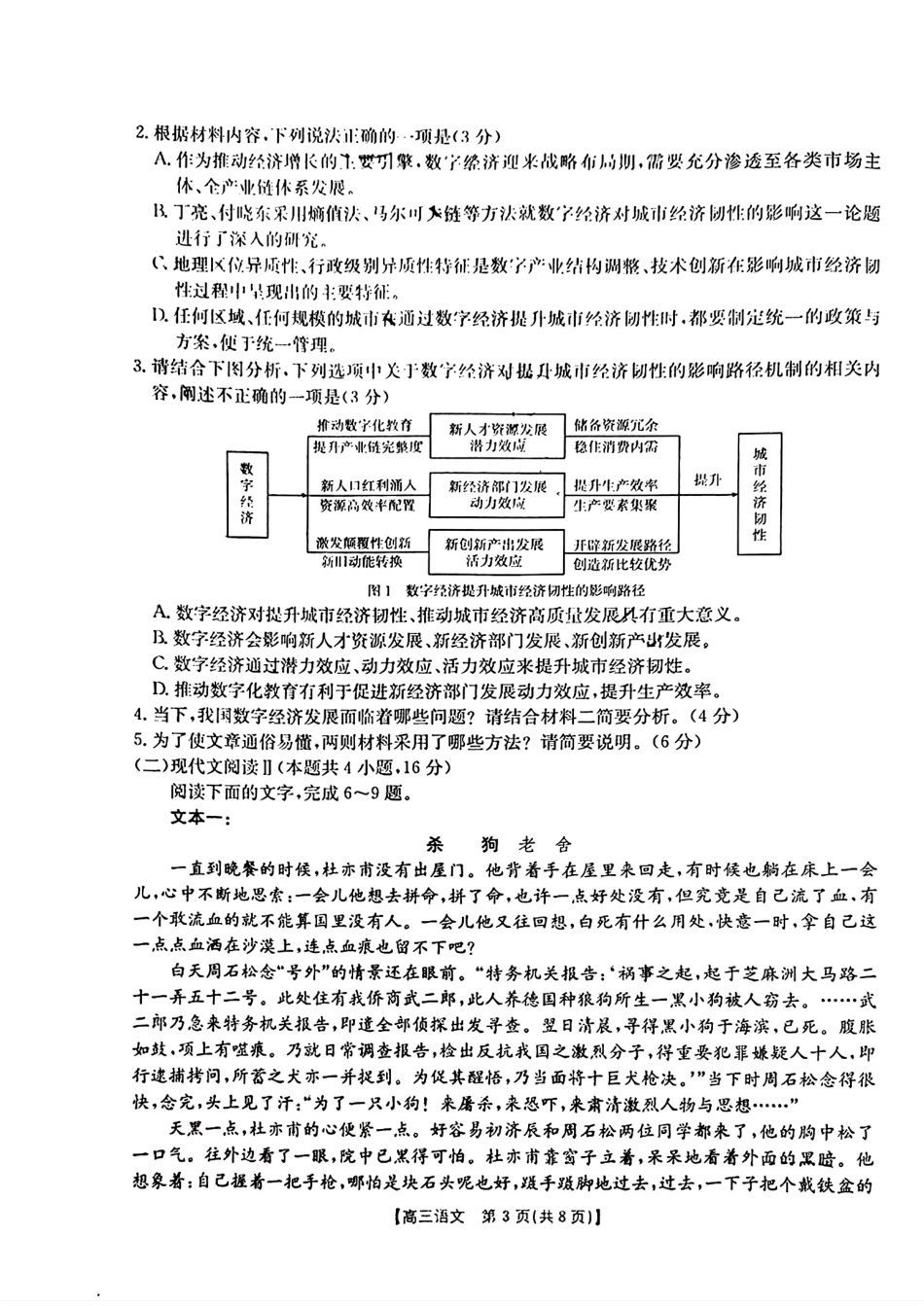 山东省金太阳2025届高三第一次备考监测联考(10.8-10.9)语文试卷+答案.pdf_第3页