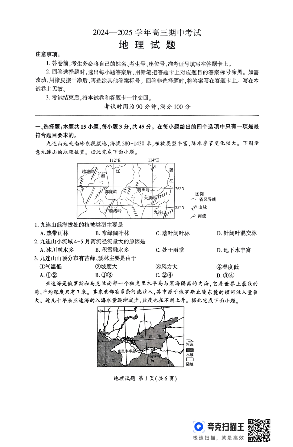 山东省辽宁省百师联盟百师联考2024-2025学年2025届高三上学期期中考试（11.11-11.12）地理试卷.pdf_第1页