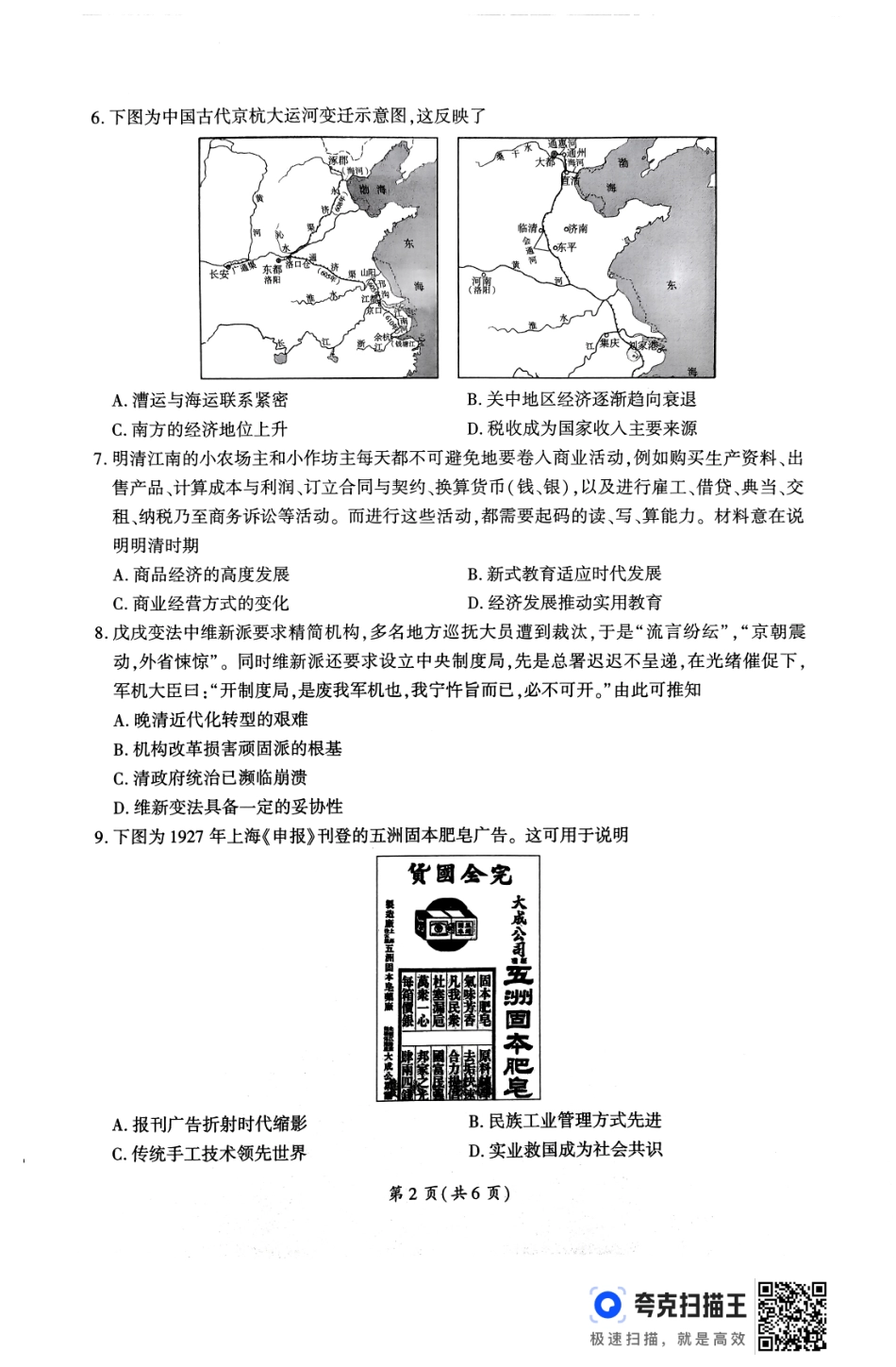 山东省辽宁省百师联盟百师联考2024-2025学年2025届高三上学期期中考试(11.11-11.12)历史试卷.pdf_第2页