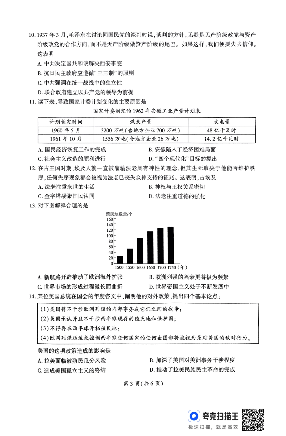 山东省辽宁省百师联盟百师联考2024-2025学年2025届高三上学期期中考试(11.11-11.12)历史试卷.pdf_第3页