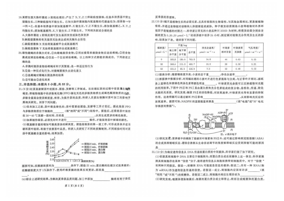 山东省辽宁省百师联盟百师联考2024-2025学年2025届高三上学期期中考试(11.11-11.12)生物试卷+答案.pdf_第3页