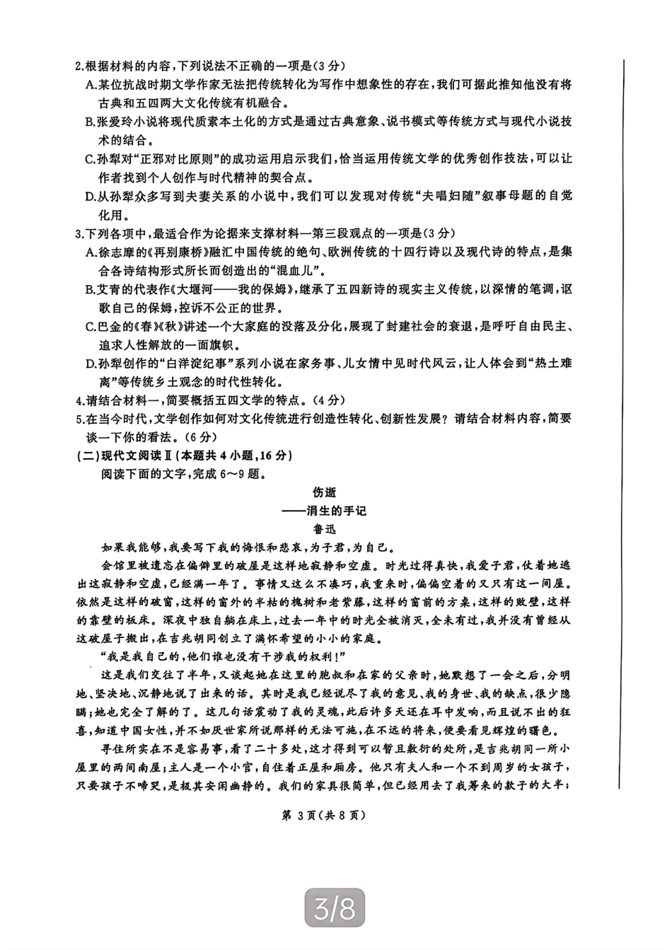 山东省辽宁省百师联盟百师联考2024-2025学年2025届高三上学期期中考试(11.11-11.12)语文试卷+答案.pdf_第3页