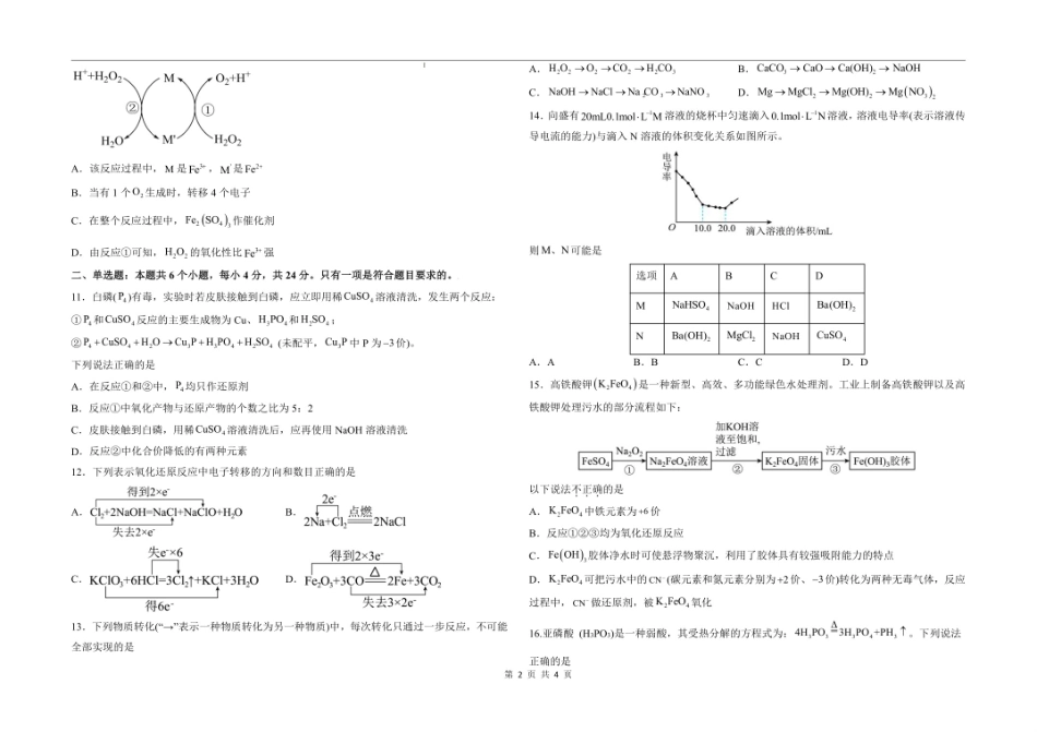 山东省聊城市某校2025-2026学年高一上学期第一次月考化学试题.pdf_第2页