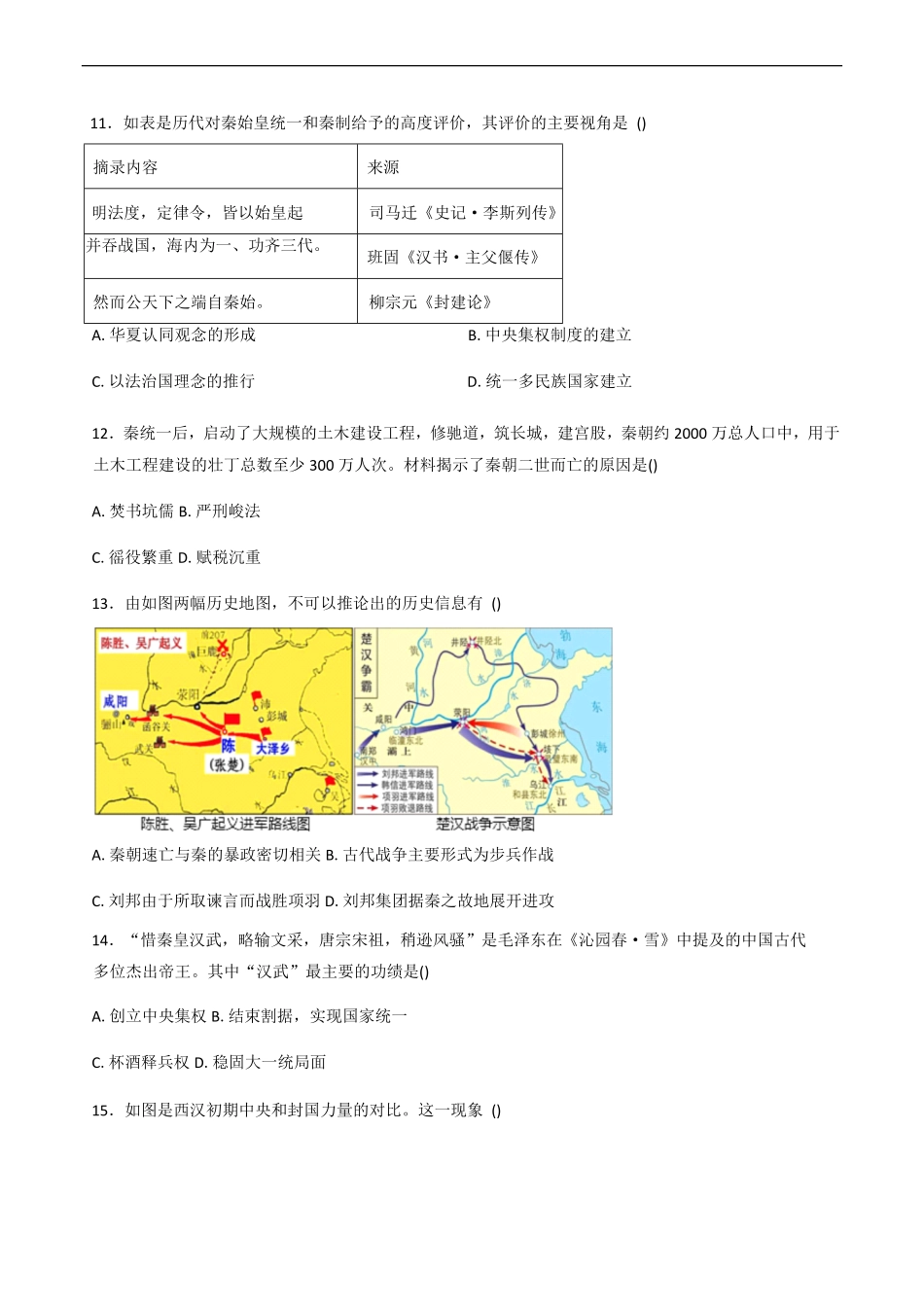 山东省聊城市某校2025-2026学年高一上学期第一次月考历史试题(含答案).pdf_第3页