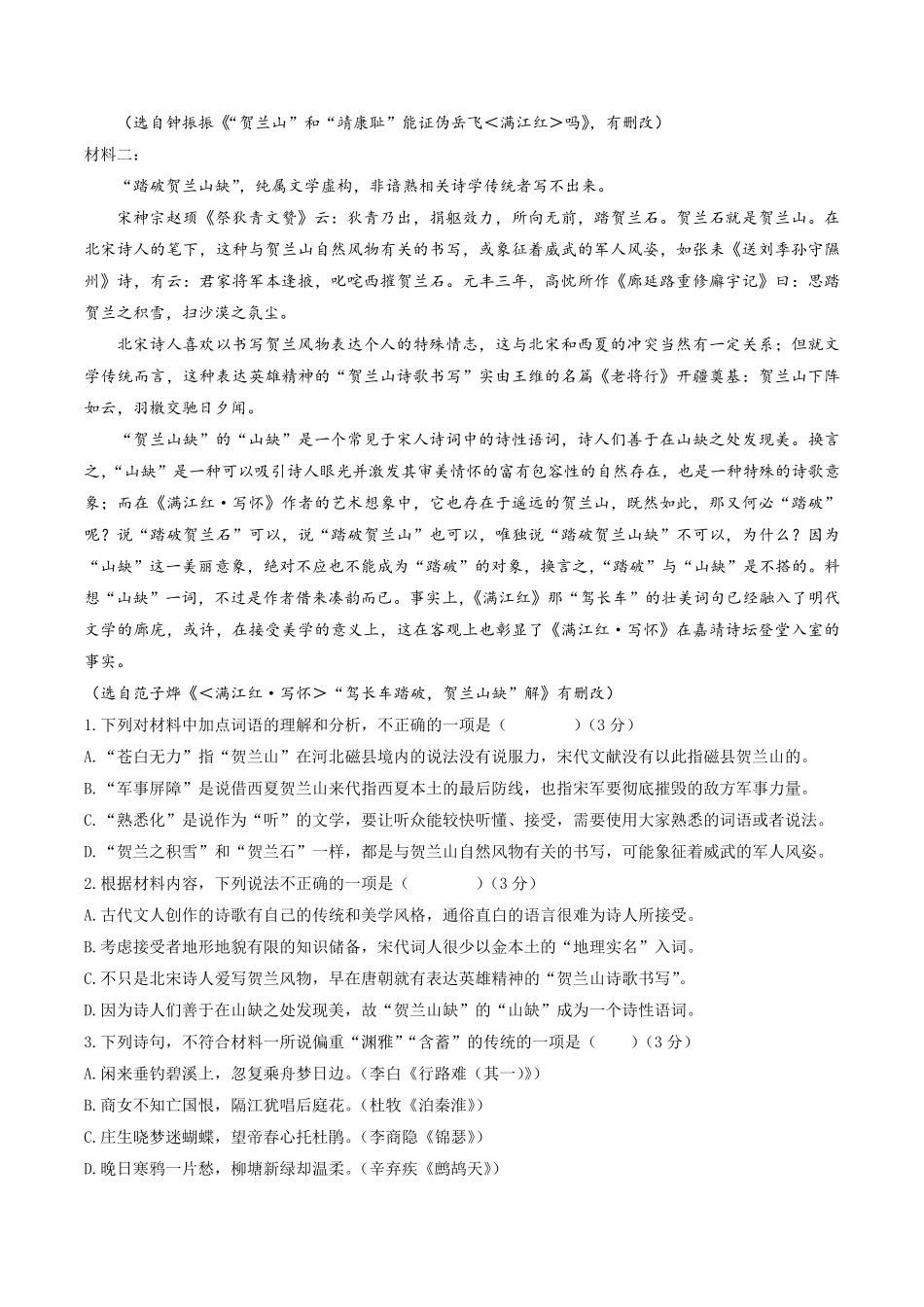 山东省聊城市某校2025-2026学年高一上学期第一次月考语文试卷(含答案).pdf_第2页