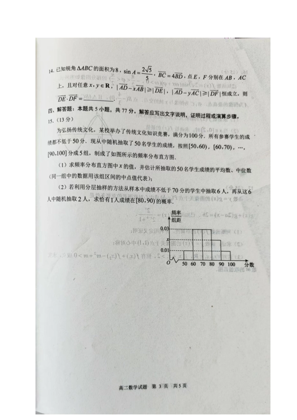 山东省日照市2025-2026学年高二上学期开学考试数学试题.pdf_第3页