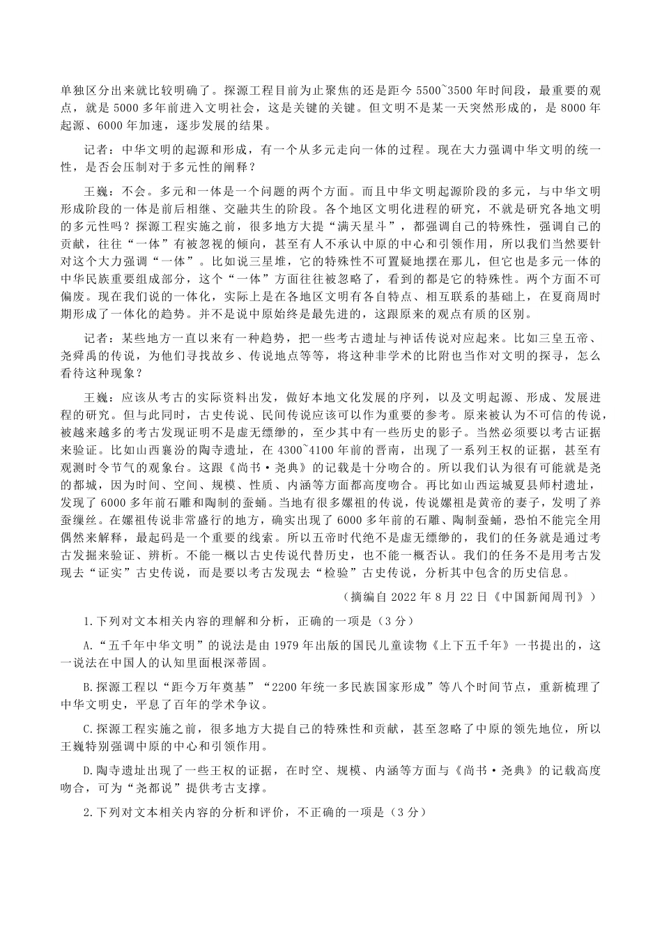 山东省日照市2025-2026学年高二上学期开学考试语文试题(含答案).pdf_第2页