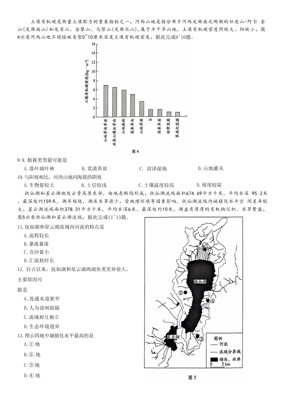 山东省天一大联考(齐鲁名校联盟)2025届高三上学期第三次联考(12.19-12.20)地理试卷.pdf_第3页