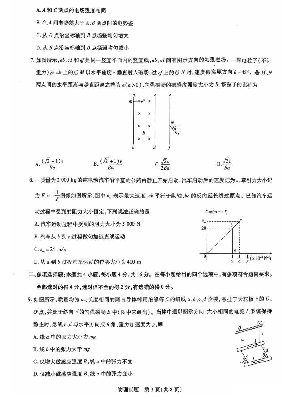 山东省天一大联考(齐鲁名校联盟)2025届高三上学期第三次联考（12.19-12.20）物理试卷.pdf_第3页