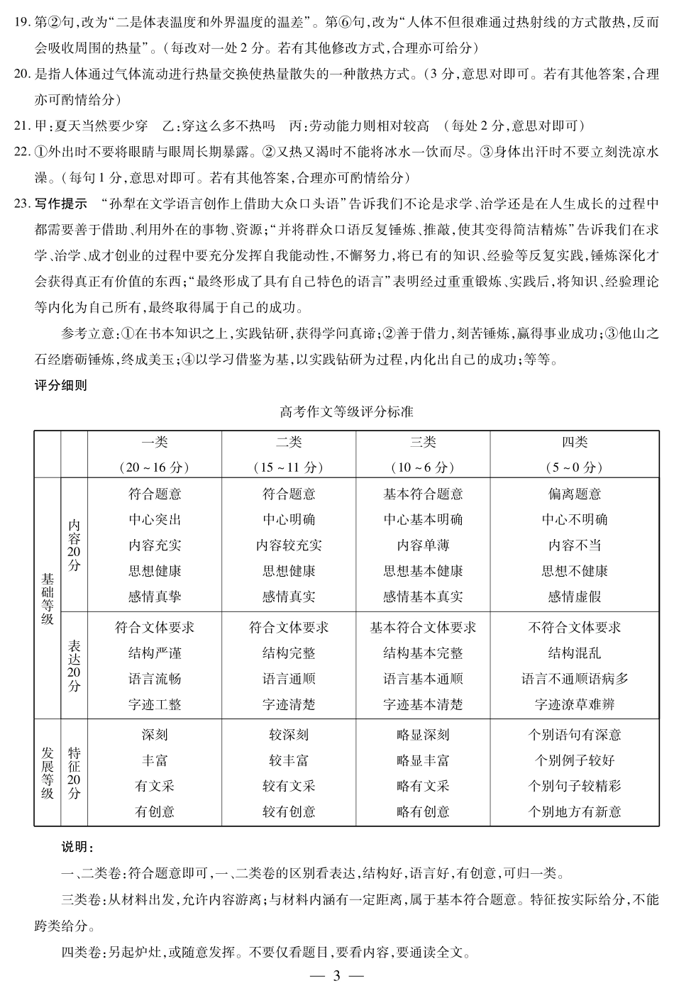 山东省天一大联考(齐鲁名校联盟)2025届高三上学期第三次联考（12.19-12.20）语文试卷答案.pdf_第3页