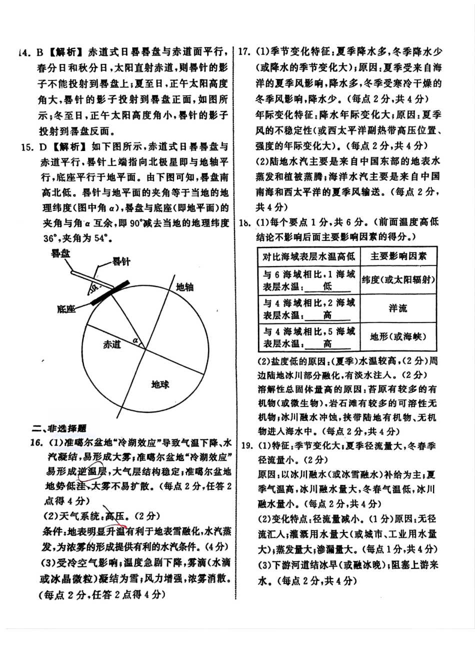 山东省天一大联考齐鲁名校联盟2024-2025学年高三年级第二次联考(10.8-10.10)地理试卷答案.pdf_第3页