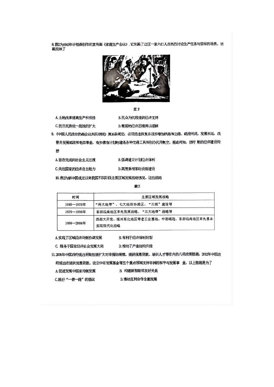 山东省天一大联考齐鲁名校联盟2024-2025学年高三年级第二次联考(10.8-10.10)历史试卷+答案.pdf_第3页