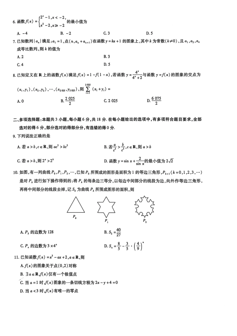 山东省天一大联考齐鲁名校联盟2024-2025学年高三年级第二次联考(10.8-10.10)数学试卷.pdf_第2页
